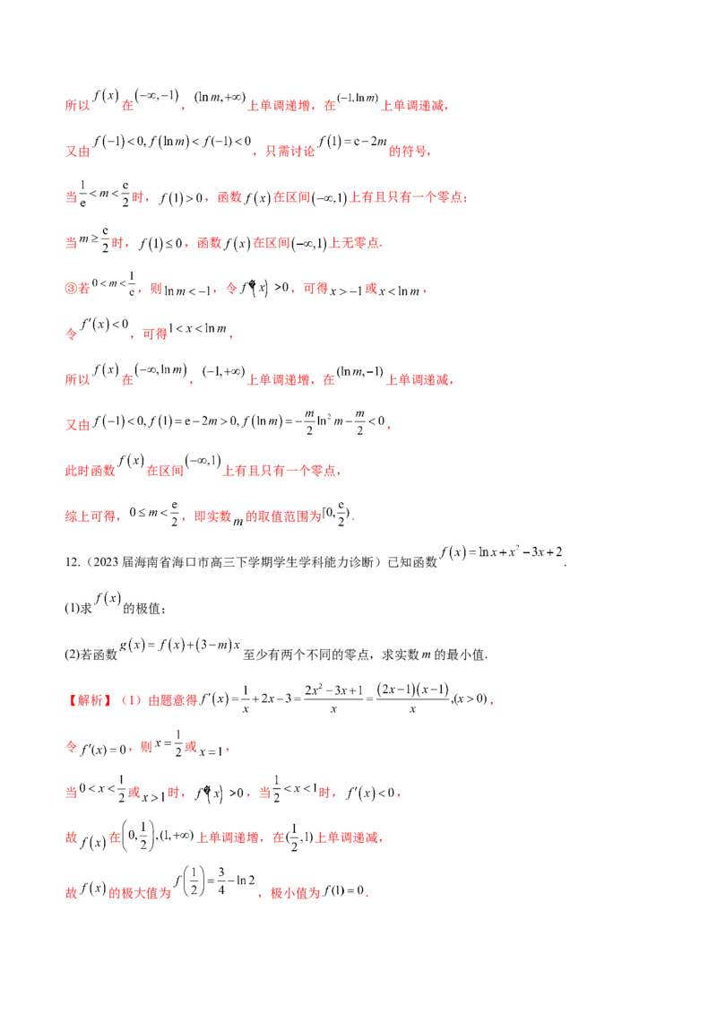 专题10导数解答题分类练（解析版）_2.2025数学总复习_2024年新高考资料_1.2024一轮复习_2024年高考数学热点难点特色专题分题型强化训练（新高考专用）
