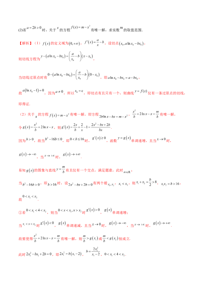 专题10导数解答题分类练（解析版）_2.2025数学总复习_2024年新高考资料_1.2024一轮复习_2024年高考数学热点难点特色专题分题型强化训练（新高考专用）