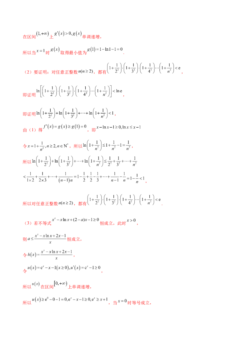 专题10导数解答题分类练（解析版）_2.2025数学总复习_2024年新高考资料_1.2024一轮复习_2024年高考数学热点难点特色专题分题型强化训练（新高考专用）