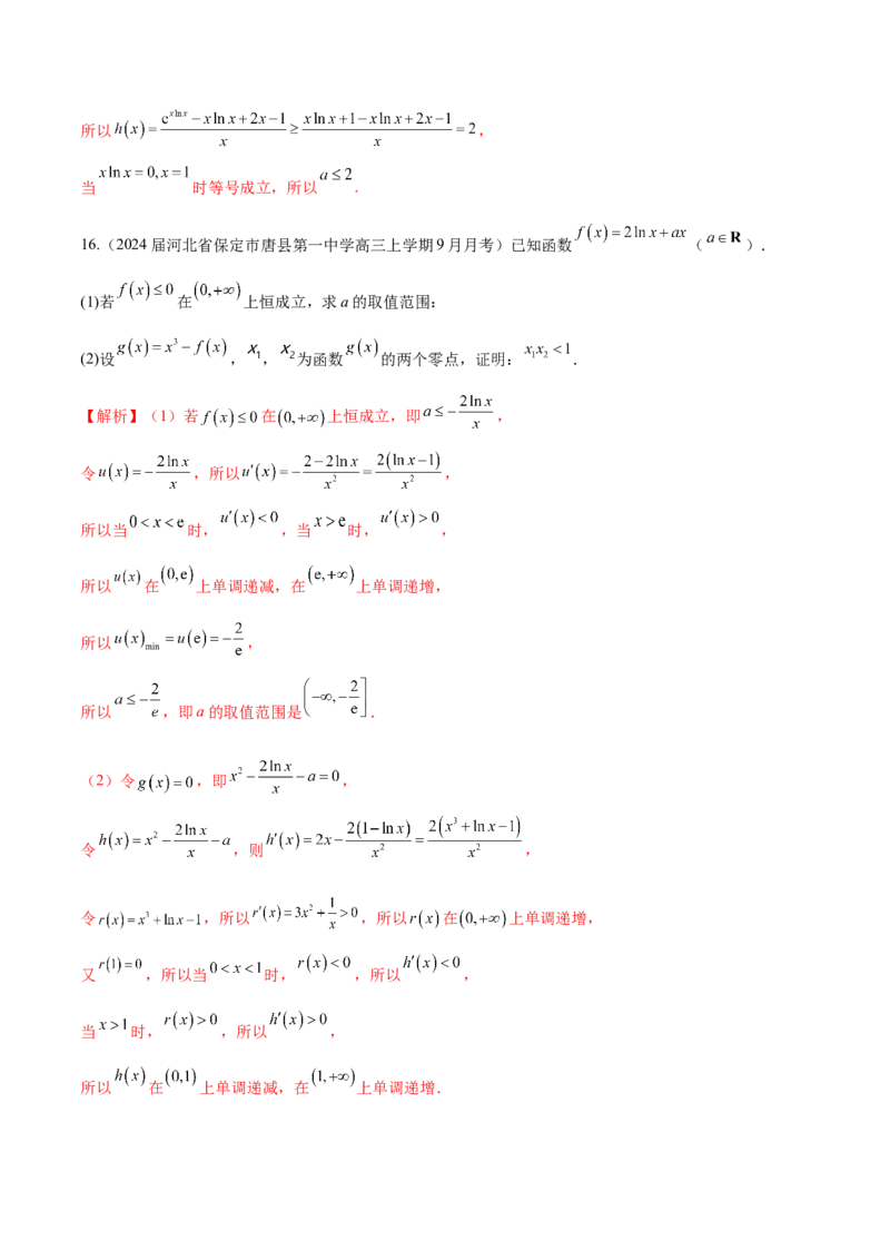 专题10导数解答题分类练（解析版）_2.2025数学总复习_2024年新高考资料_1.2024一轮复习_2024年高考数学热点难点特色专题分题型强化训练（新高考专用）
