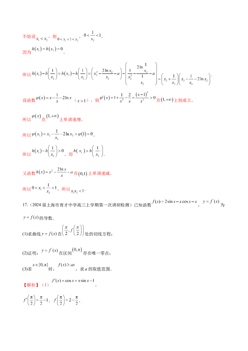 专题10导数解答题分类练（解析版）_2.2025数学总复习_2024年新高考资料_1.2024一轮复习_2024年高考数学热点难点特色专题分题型强化训练（新高考专用）