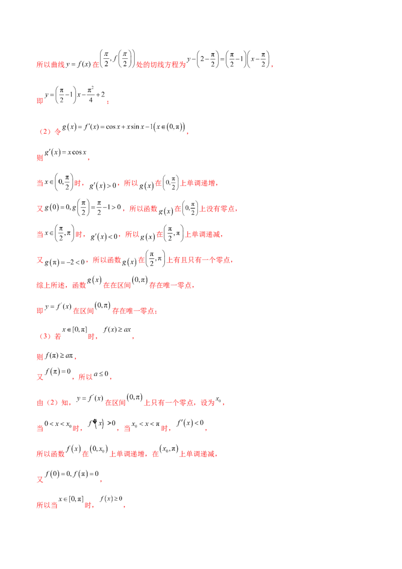 专题10导数解答题分类练（解析版）_2.2025数学总复习_2024年新高考资料_1.2024一轮复习_2024年高考数学热点难点特色专题分题型强化训练（新高考专用）