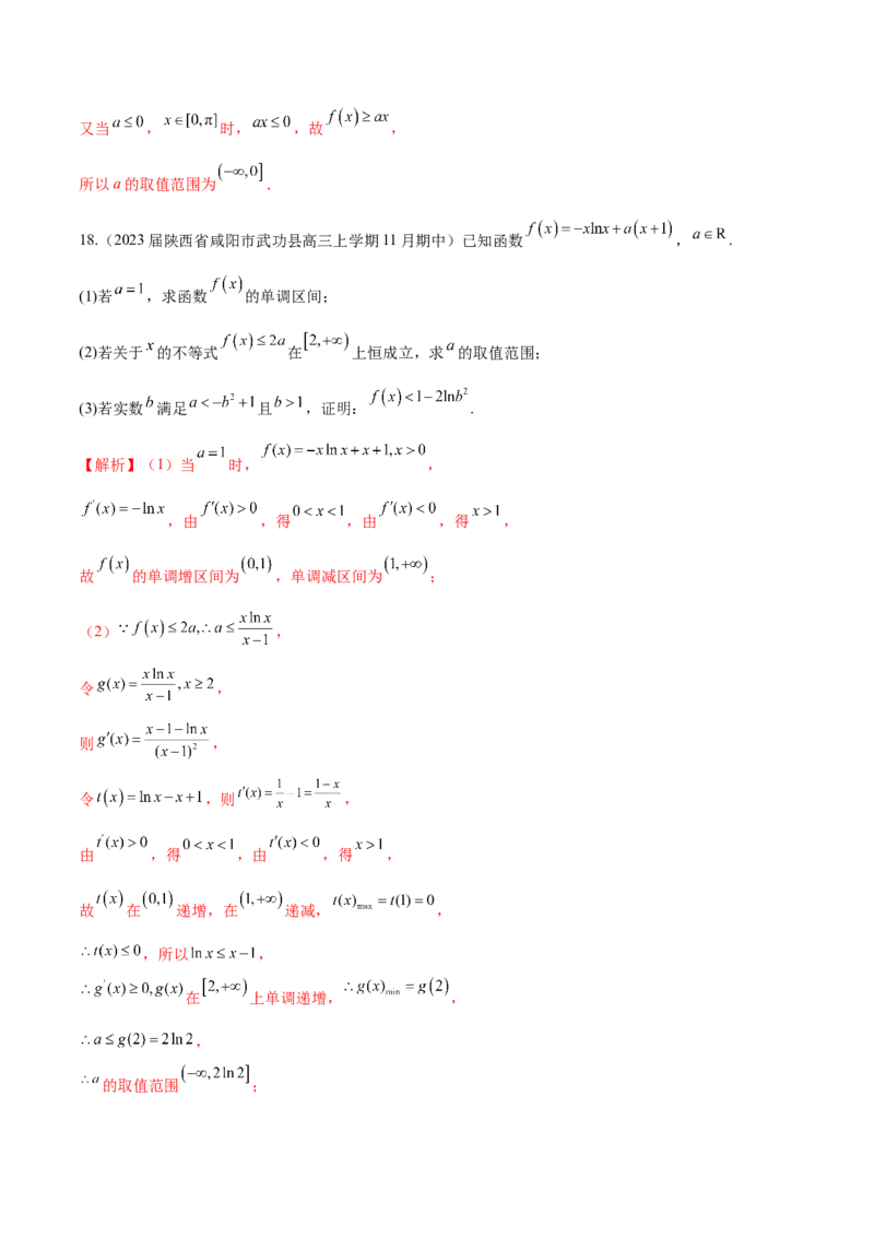 专题10导数解答题分类练（解析版）_2.2025数学总复习_2024年新高考资料_1.2024一轮复习_2024年高考数学热点难点特色专题分题型强化训练（新高考专用）