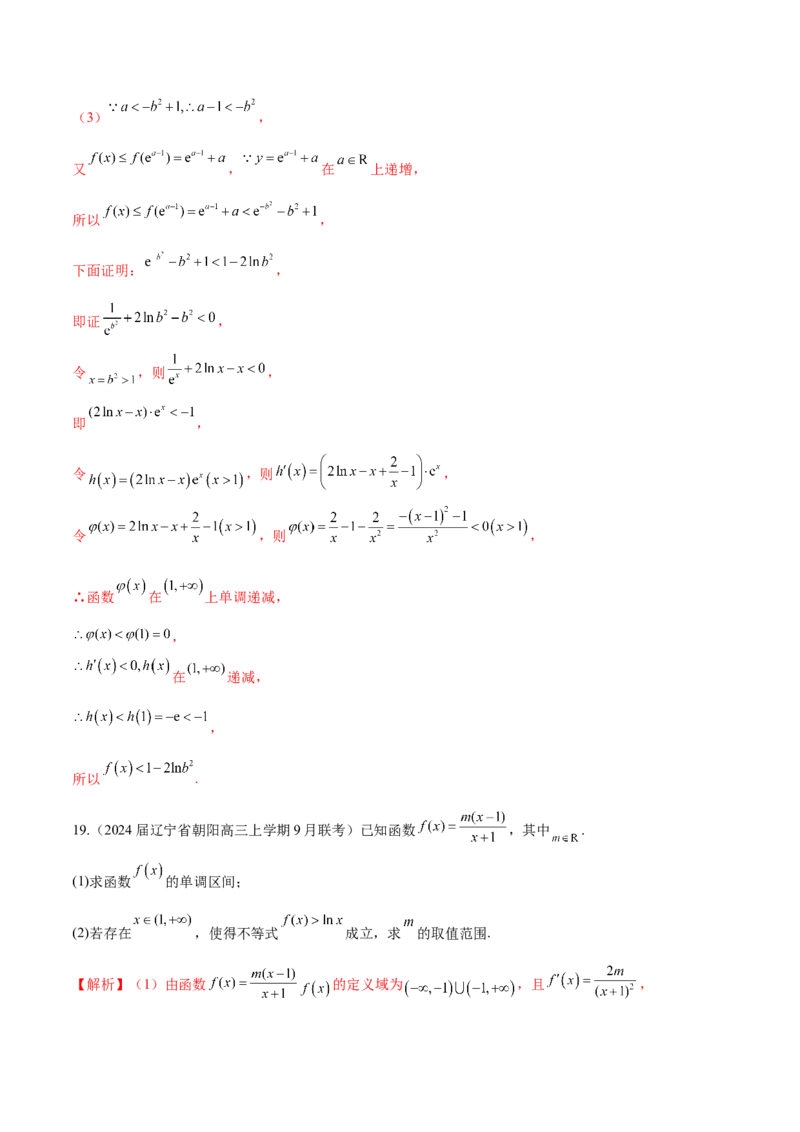 专题10导数解答题分类练（解析版）_2.2025数学总复习_2024年新高考资料_1.2024一轮复习_2024年高考数学热点难点特色专题分题型强化训练（新高考专用）