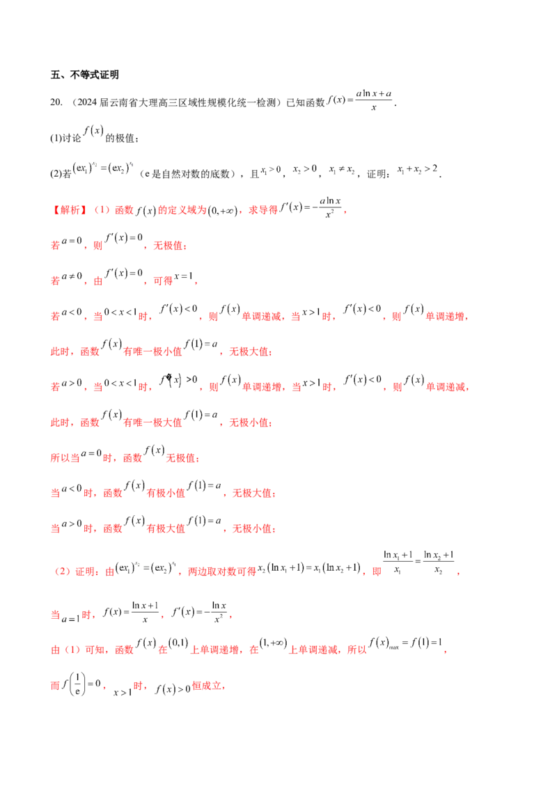 专题10导数解答题分类练（解析版）_2.2025数学总复习_2024年新高考资料_1.2024一轮复习_2024年高考数学热点难点特色专题分题型强化训练（新高考专用）