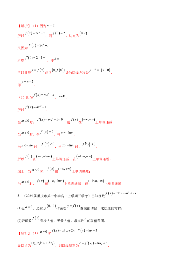 专题10导数解答题分类练（解析版）_2.2025数学总复习_2024年新高考资料_1.2024一轮复习_2024年高考数学热点难点特色专题分题型强化训练（新高考专用）