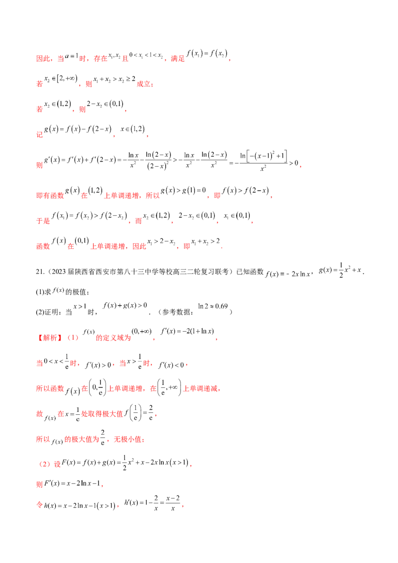 专题10导数解答题分类练（解析版）_2.2025数学总复习_2024年新高考资料_1.2024一轮复习_2024年高考数学热点难点特色专题分题型强化训练（新高考专用）