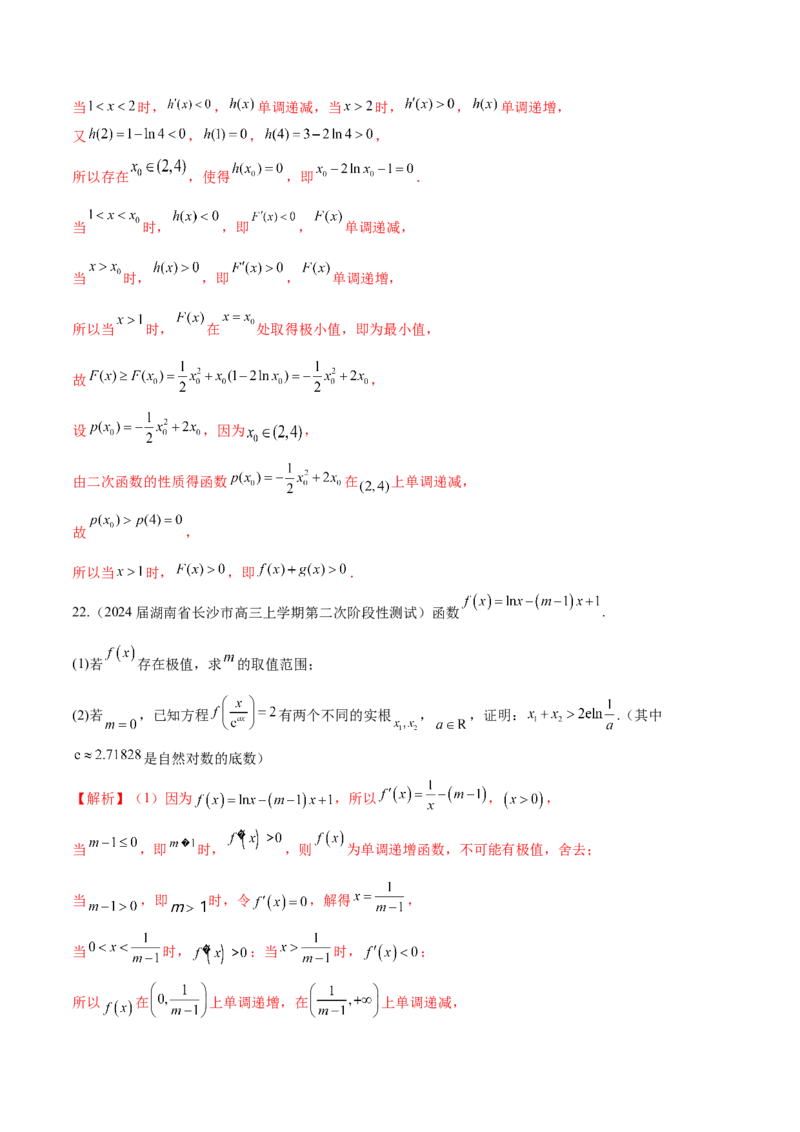 专题10导数解答题分类练（解析版）_2.2025数学总复习_2024年新高考资料_1.2024一轮复习_2024年高考数学热点难点特色专题分题型强化训练（新高考专用）