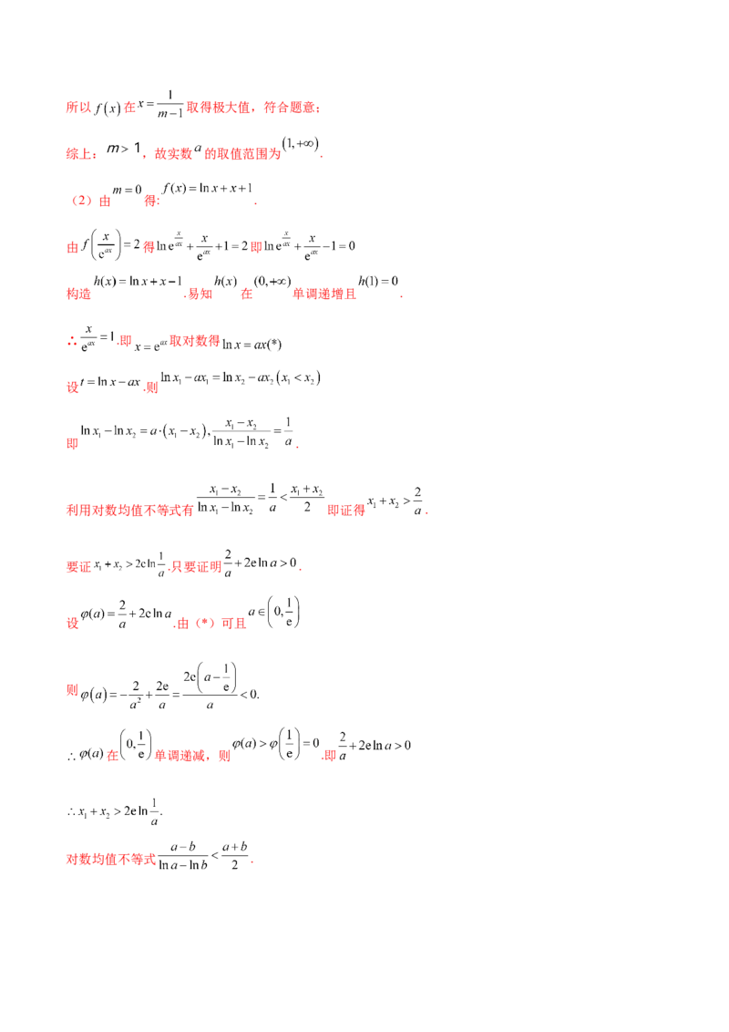 专题10导数解答题分类练（解析版）_2.2025数学总复习_2024年新高考资料_1.2024一轮复习_2024年高考数学热点难点特色专题分题型强化训练（新高考专用）