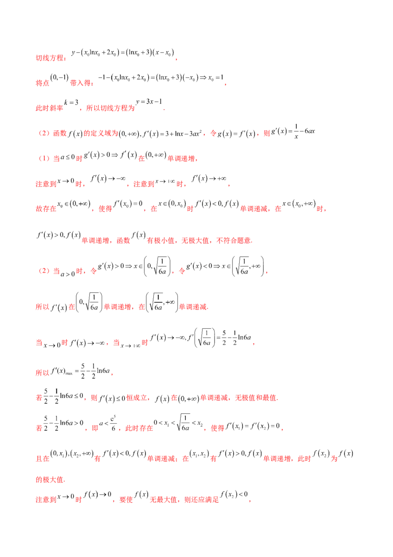 专题10导数解答题分类练（解析版）_2.2025数学总复习_2024年新高考资料_1.2024一轮复习_2024年高考数学热点难点特色专题分题型强化训练（新高考专用）