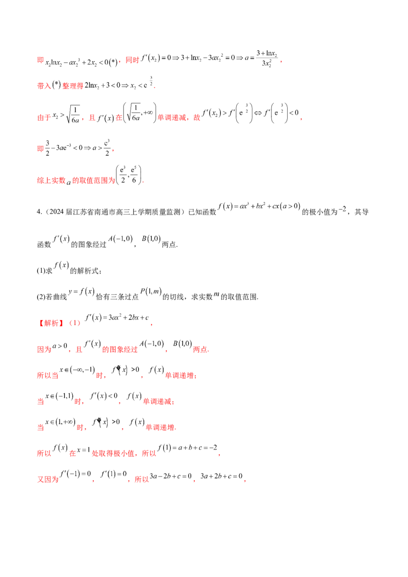 专题10导数解答题分类练（解析版）_2.2025数学总复习_2024年新高考资料_1.2024一轮复习_2024年高考数学热点难点特色专题分题型强化训练（新高考专用）