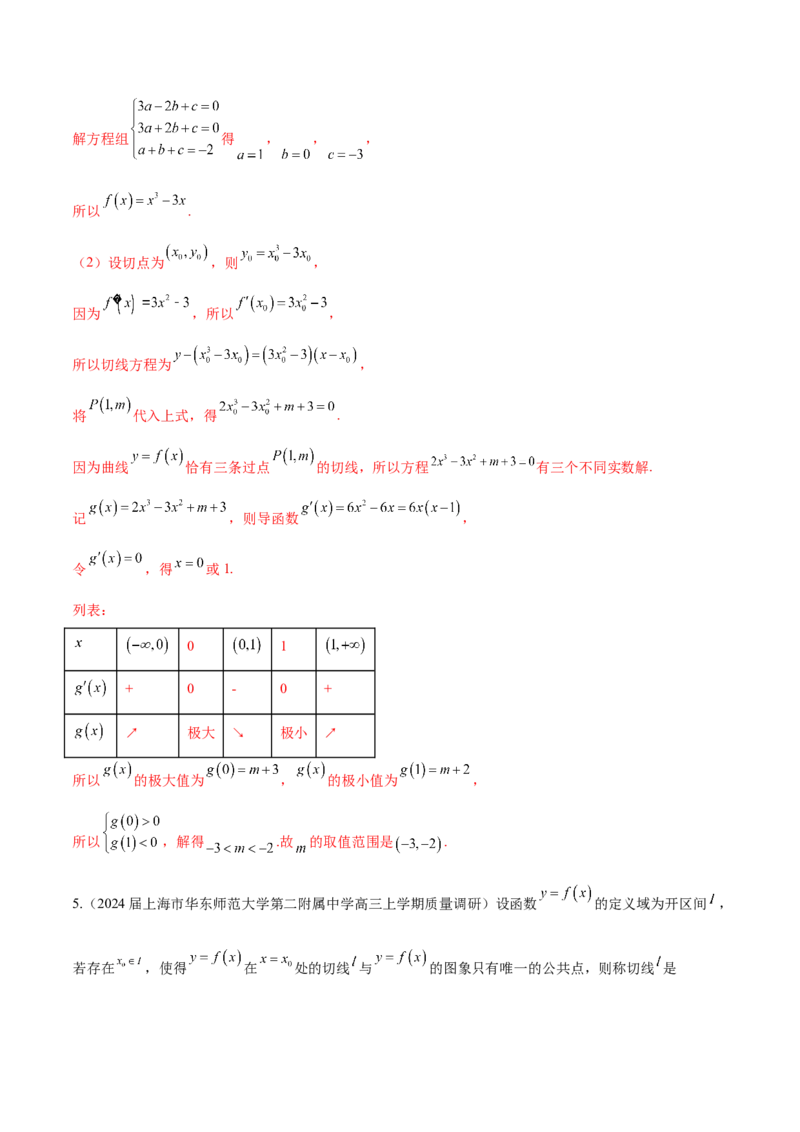 专题10导数解答题分类练（解析版）_2.2025数学总复习_2024年新高考资料_1.2024一轮复习_2024年高考数学热点难点特色专题分题型强化训练（新高考专用）