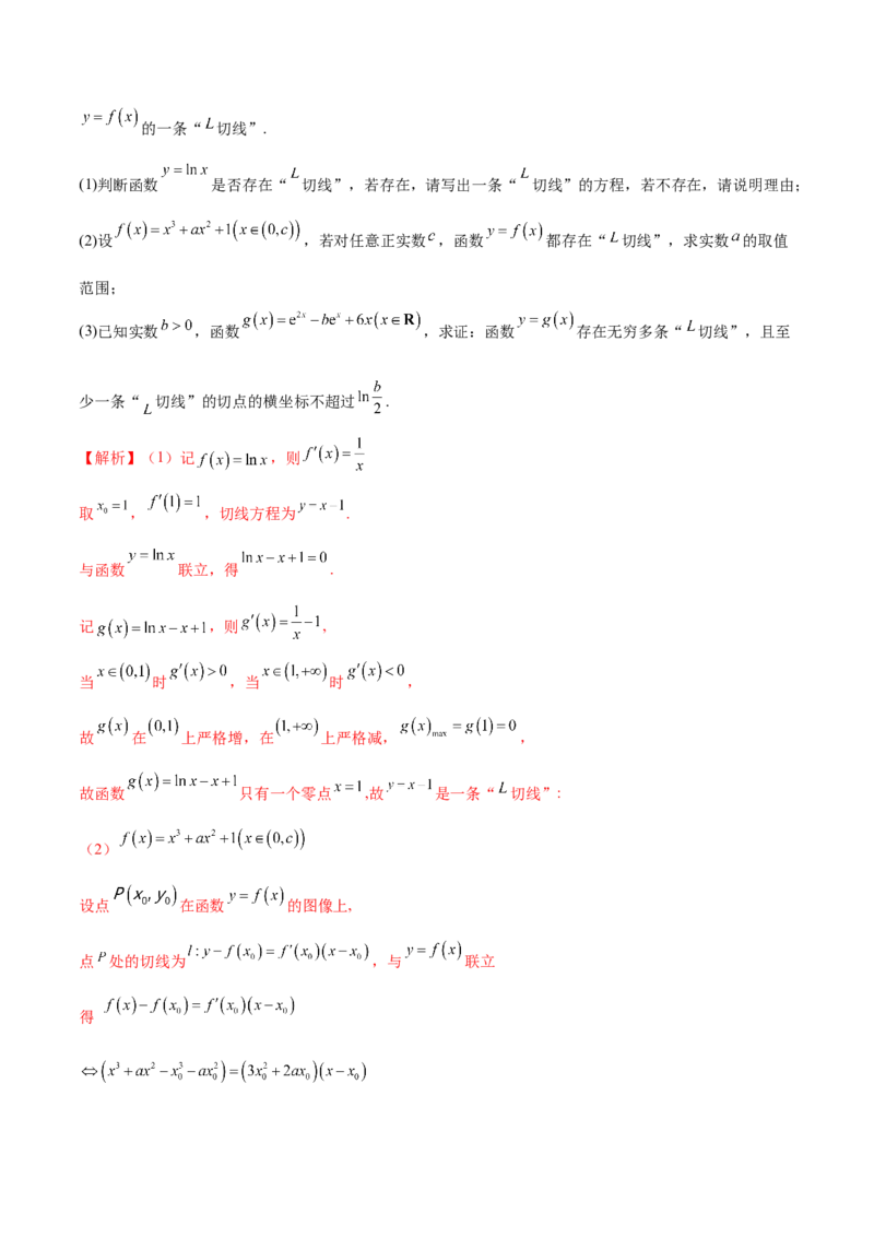 专题10导数解答题分类练（解析版）_2.2025数学总复习_2024年新高考资料_1.2024一轮复习_2024年高考数学热点难点特色专题分题型强化训练（新高考专用）