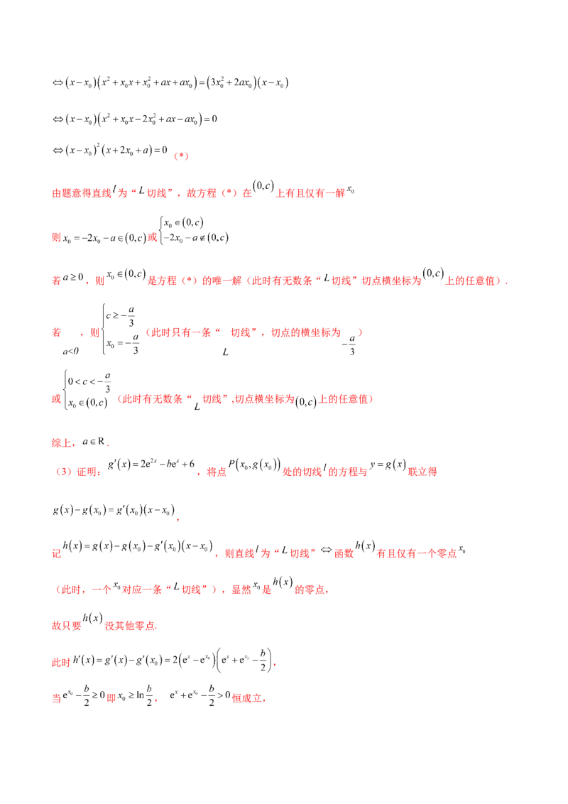 专题10导数解答题分类练（解析版）_2.2025数学总复习_2024年新高考资料_1.2024一轮复习_2024年高考数学热点难点特色专题分题型强化训练（新高考专用）