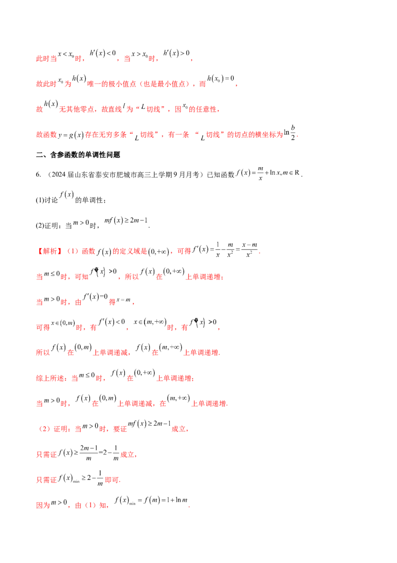 专题10导数解答题分类练（解析版）_2.2025数学总复习_2024年新高考资料_1.2024一轮复习_2024年高考数学热点难点特色专题分题型强化训练（新高考专用）
