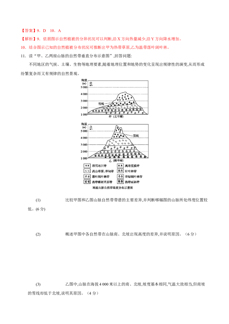 第13讲自然地理环境的差异性-备战2023年高考地理一轮复习讲义+练习（全国通用）（解析版）_9.2025地理总复习_2023年新高考复习资料_一轮复习_备战2023年高考地理一轮复习讲义+练习