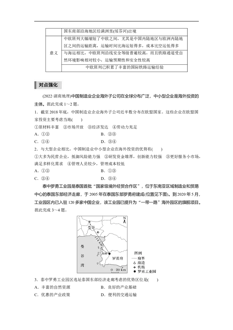 第1部分专题9微专题18　&ldquo;1带1路&rdquo;_9.2025地理总复习_赠品通用版（老高考）复习资料_二轮复习_2023年高考地理二轮复习讲义+课件（全国版）_2023年高考地理二轮复习讲义（全国版）