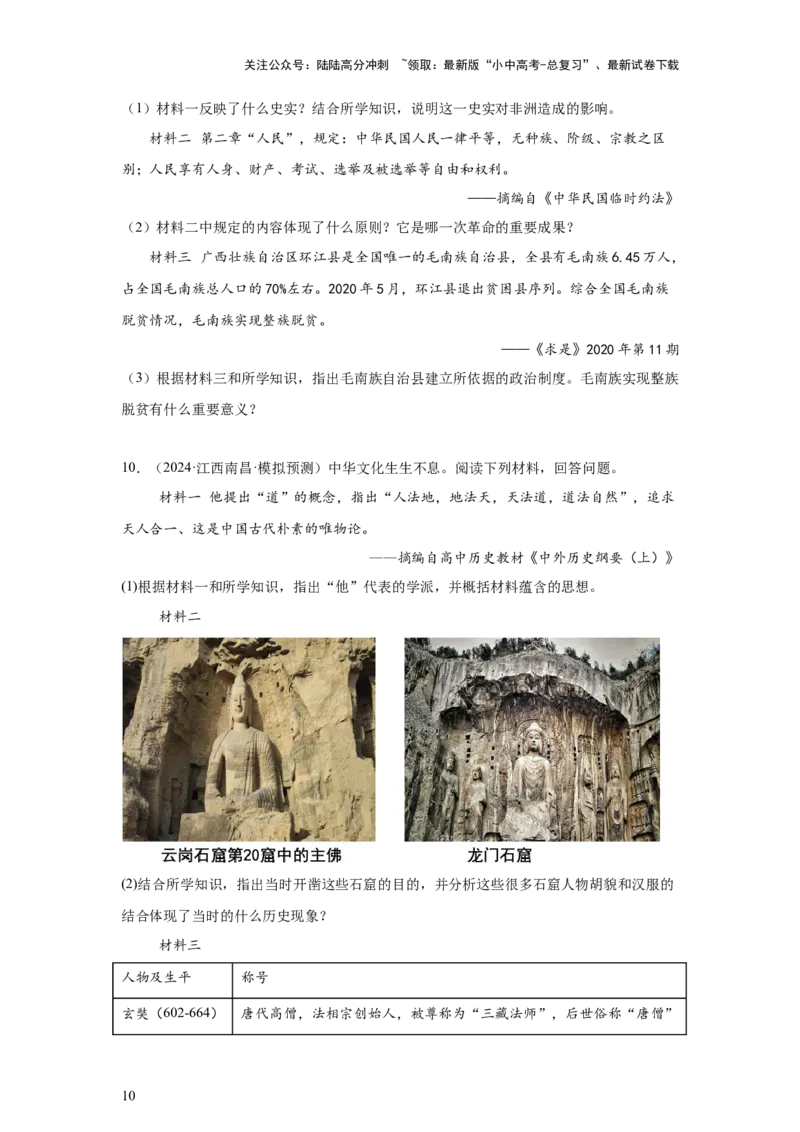 （江西专用）中考历史真题汇编：综合材料题-5年（2020-2024）中考真题+1年模拟真题汇编_02中考总复习（2026版更新中）_06-历史-中考总复习_2025年中考复习资料
