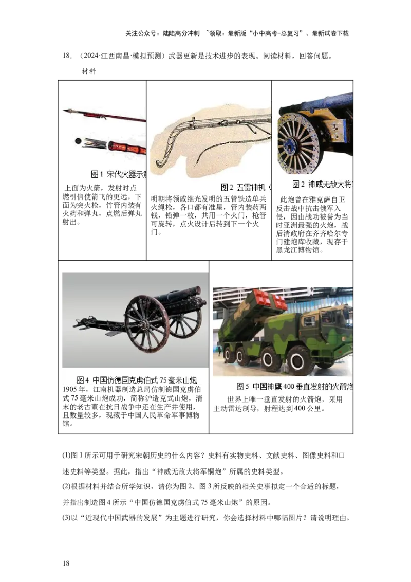 （江西专用）中考历史真题汇编：综合材料题-5年（2020-2024）中考真题+1年模拟真题汇编_02中考总复习（2026版更新中）_06-历史-中考总复习_2025年中考复习资料