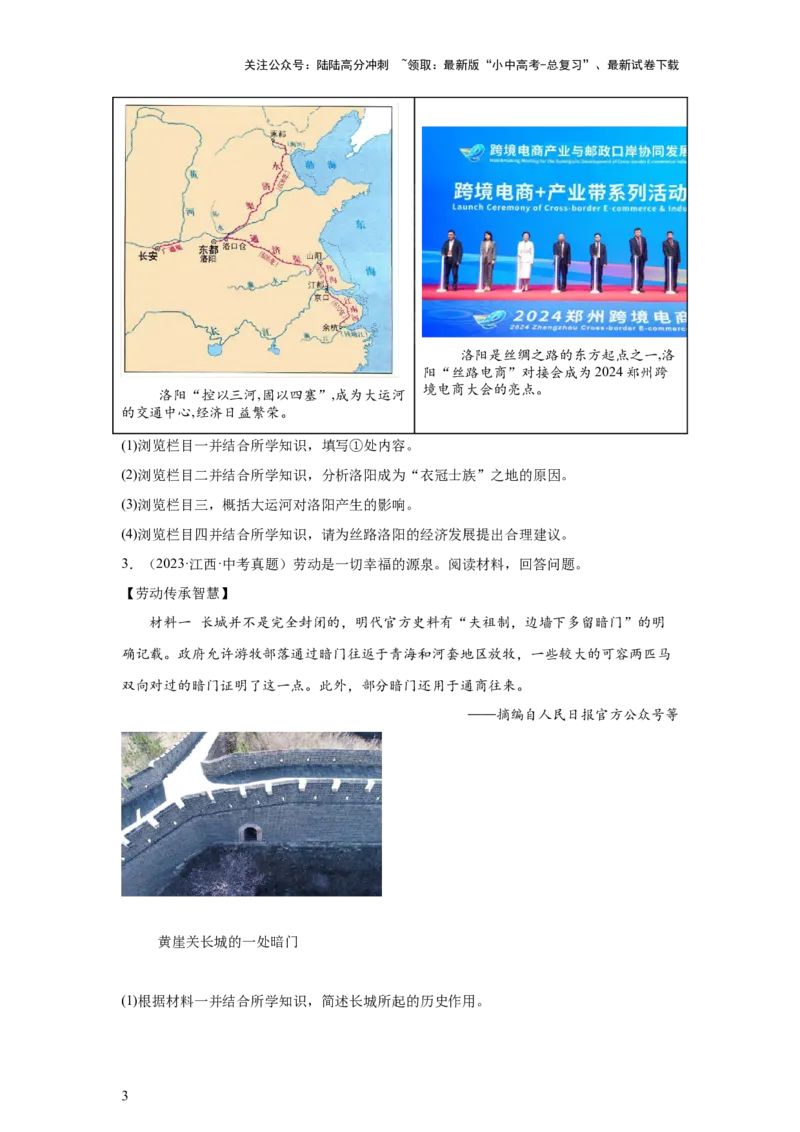 （江西专用）中考历史真题汇编：综合材料题-5年（2020-2024）中考真题+1年模拟真题汇编_02中考总复习（2026版更新中）_06-历史-中考总复习_2025年中考复习资料