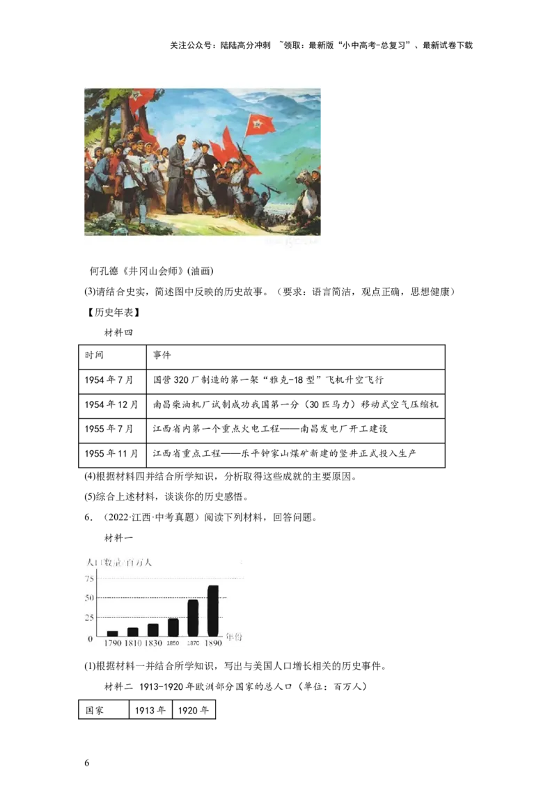 （江西专用）中考历史真题汇编：综合材料题-5年（2020-2024）中考真题+1年模拟真题汇编_02中考总复习（2026版更新中）_06-历史-中考总复习_2025年中考复习资料