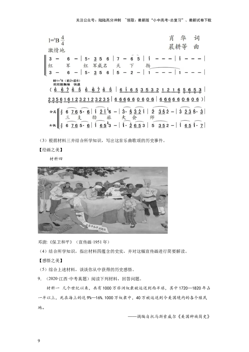 （江西专用）中考历史真题汇编：综合材料题-5年（2020-2024）中考真题+1年模拟真题汇编_02中考总复习（2026版更新中）_06-历史-中考总复习_2025年中考复习资料
