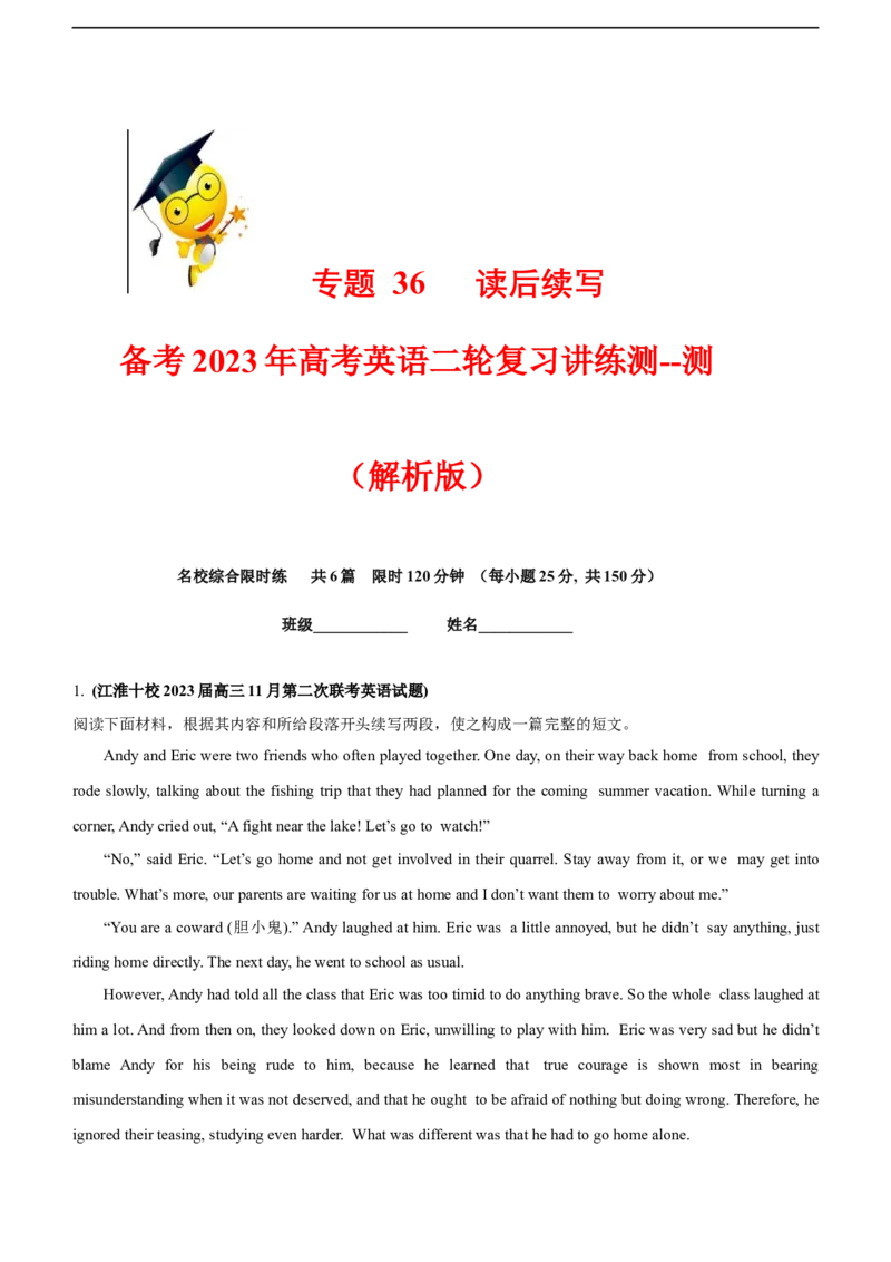 专题36读后续写--备考2023年高考二轮英语复习讲练测--测（解析版）_3.2025英语总复习_赠品通用版（老高考）复习资料_二轮复习_2023年高考英语二轮复习讲练测（全国通用）