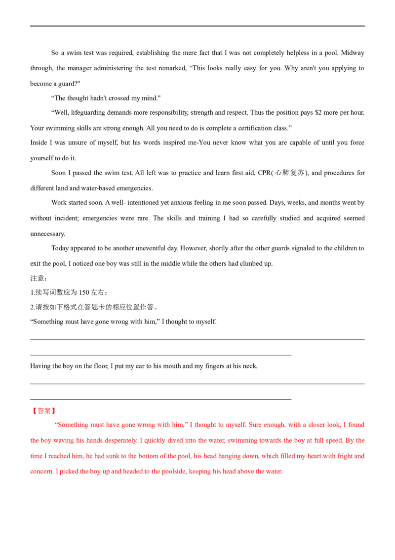 专题36读后续写--备考2023年高考二轮英语复习讲练测--测（解析版）_3.2025英语总复习_赠品通用版（老高考）复习资料_二轮复习_2023年高考英语二轮复习讲练测（全国通用）
