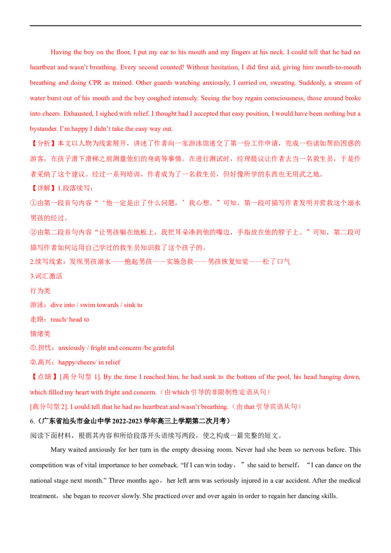 专题36读后续写--备考2023年高考二轮英语复习讲练测--测（解析版）_3.2025英语总复习_赠品通用版（老高考）复习资料_二轮复习_2023年高考英语二轮复习讲练测（全国通用）