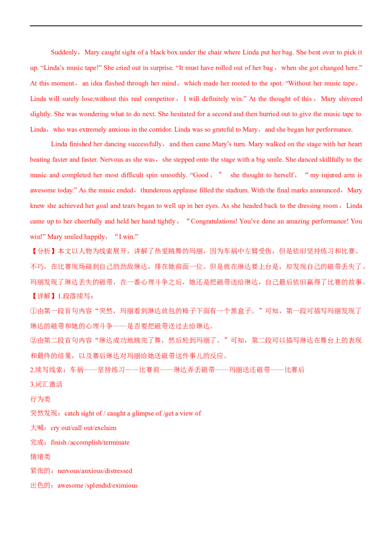 专题36读后续写--备考2023年高考二轮英语复习讲练测--测（解析版）_3.2025英语总复习_赠品通用版（老高考）复习资料_二轮复习_2023年高考英语二轮复习讲练测（全国通用）