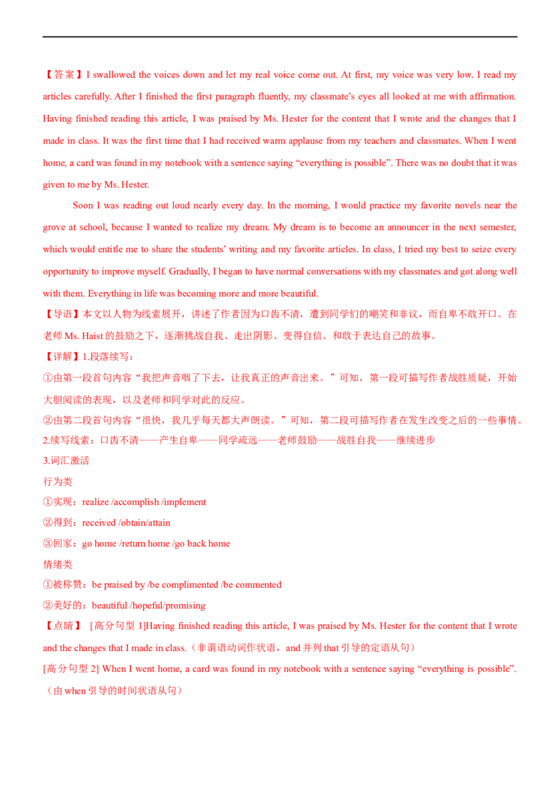 专题36读后续写--备考2023年高考二轮英语复习讲练测--测（解析版）_3.2025英语总复习_赠品通用版（老高考）复习资料_二轮复习_2023年高考英语二轮复习讲练测（全国通用）