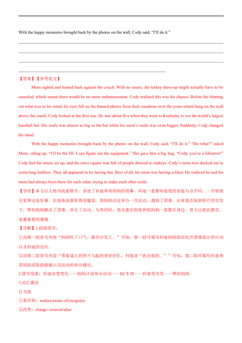 专题36读后续写--备考2023年高考二轮英语复习讲练测--测（解析版）_3.2025英语总复习_赠品通用版（老高考）复习资料_二轮复习_2023年高考英语二轮复习讲练测（全国通用）