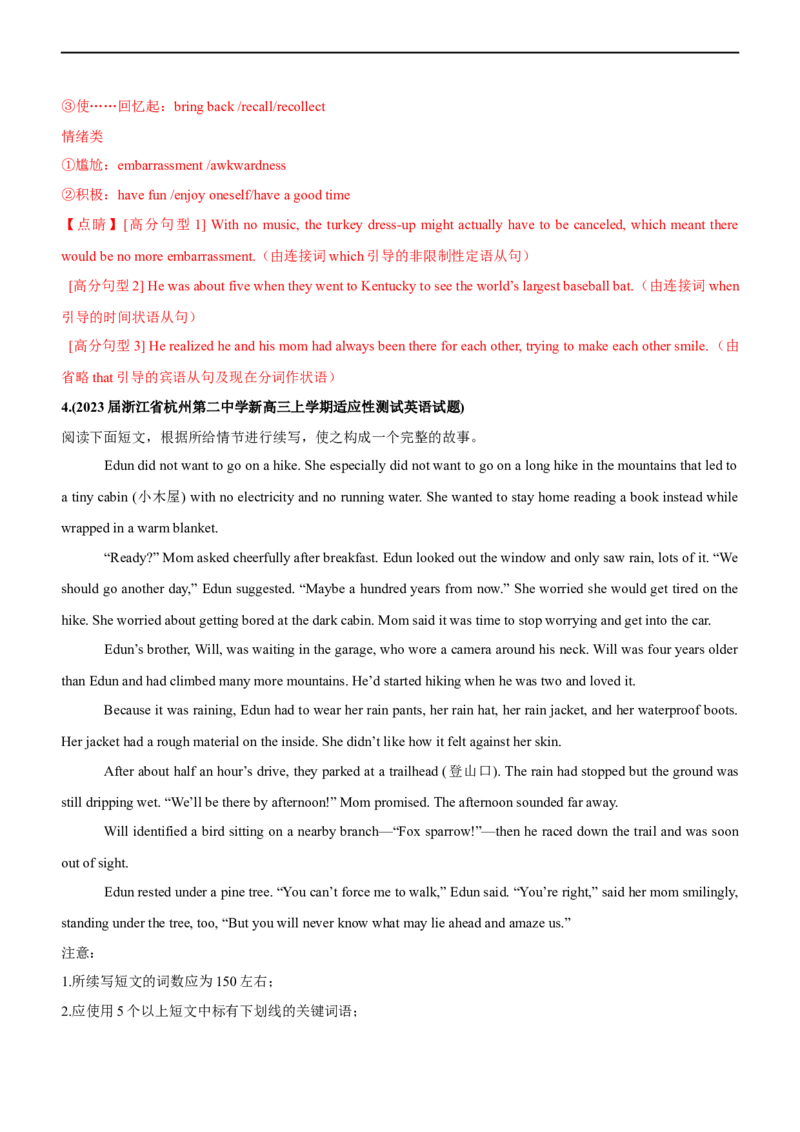 专题36读后续写--备考2023年高考二轮英语复习讲练测--测（解析版）_3.2025英语总复习_赠品通用版（老高考）复习资料_二轮复习_2023年高考英语二轮复习讲练测（全国通用）