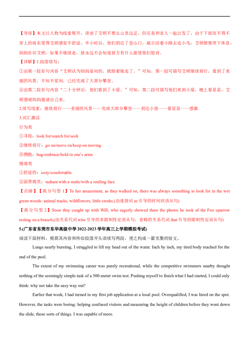 专题36读后续写--备考2023年高考二轮英语复习讲练测--测（解析版）_3.2025英语总复习_赠品通用版（老高考）复习资料_二轮复习_2023年高考英语二轮复习讲练测（全国通用）