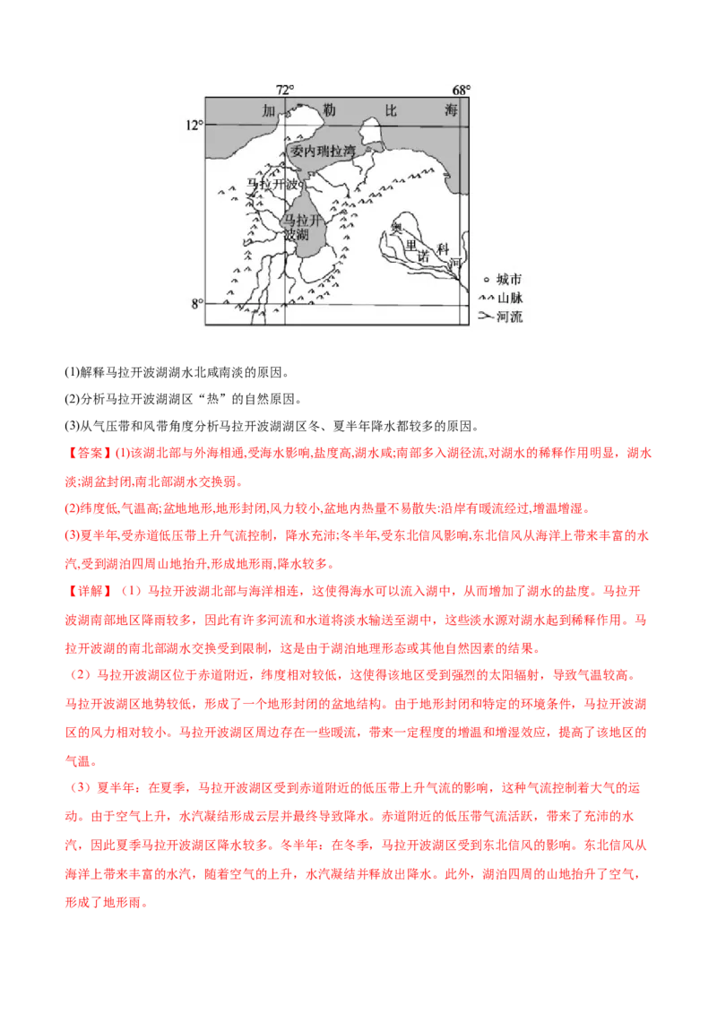 微专题湖泊（解析版）_9.2025地理总复习_2024年新高考资料_3.2024专项复习_备战2024年高考地理总复习专题考点+微专题集成讲练辑