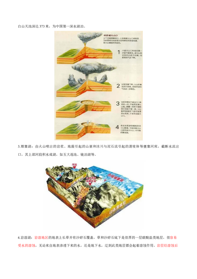 微专题湖泊（解析版）_9.2025地理总复习_2024年新高考资料_3.2024专项复习_备战2024年高考地理总复习专题考点+微专题集成讲练辑