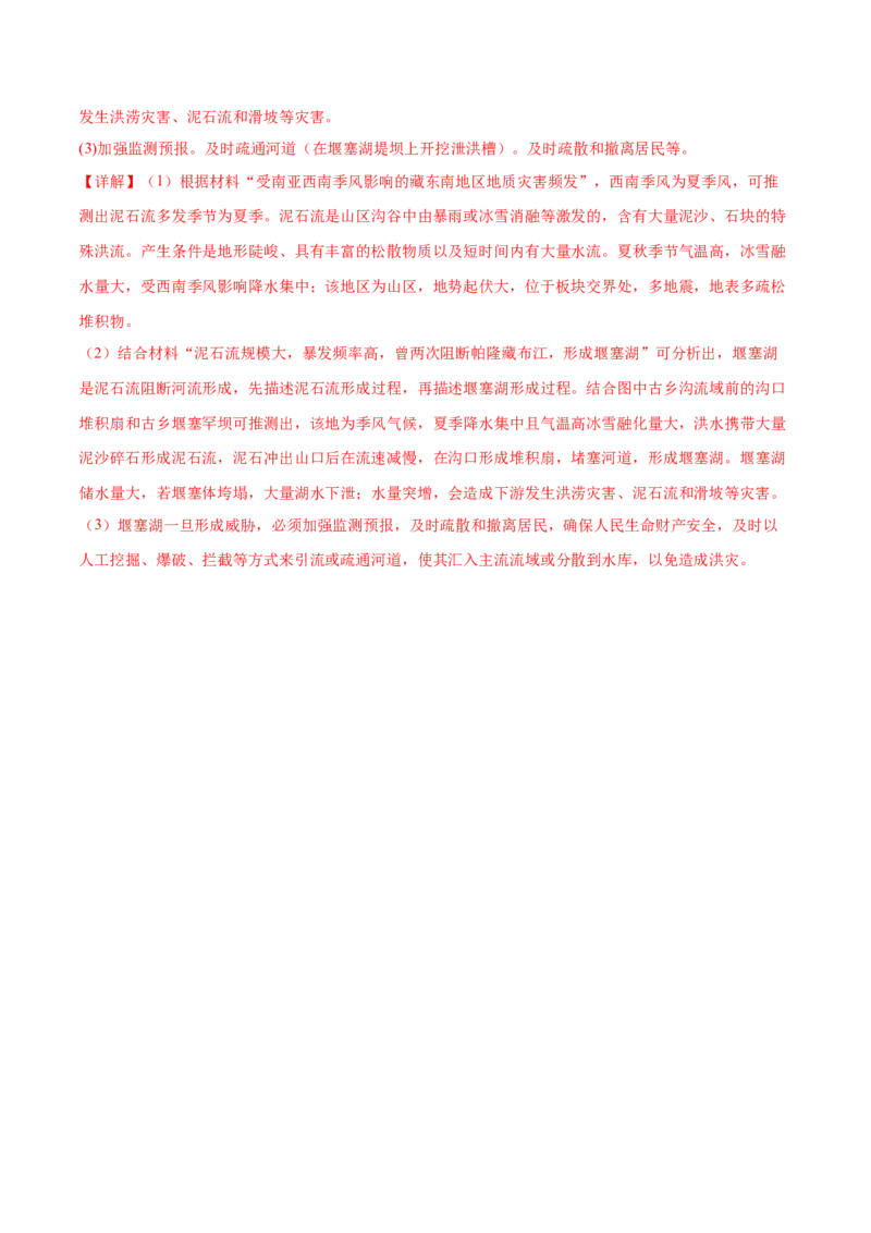 微专题湖泊（解析版）_9.2025地理总复习_2024年新高考资料_3.2024专项复习_备战2024年高考地理总复习专题考点+微专题集成讲练辑