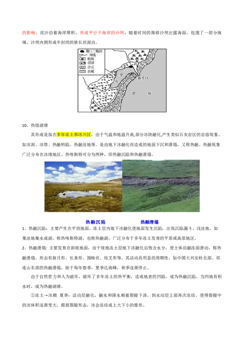 微专题湖泊（解析版）_9.2025地理总复习_2024年新高考资料_3.2024专项复习_备战2024年高考地理总复习专题考点+微专题集成讲练辑