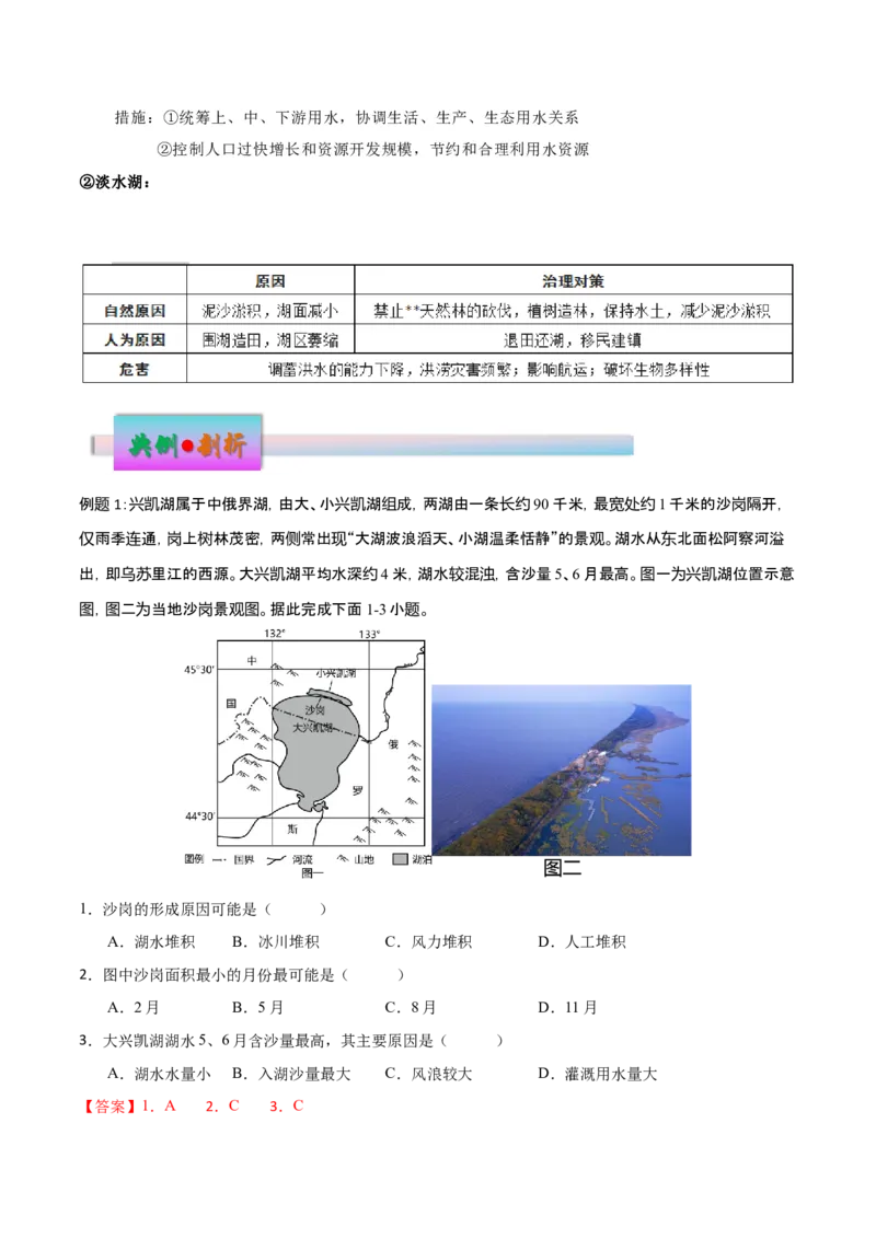 微专题湖泊（解析版）_9.2025地理总复习_2024年新高考资料_3.2024专项复习_备战2024年高考地理总复习专题考点+微专题集成讲练辑