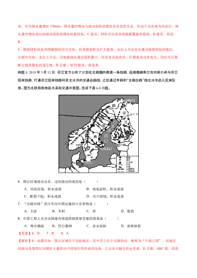 微专题湖泊（解析版）_9.2025地理总复习_2024年新高考资料_3.2024专项复习_备战2024年高考地理总复习专题考点+微专题集成讲练辑