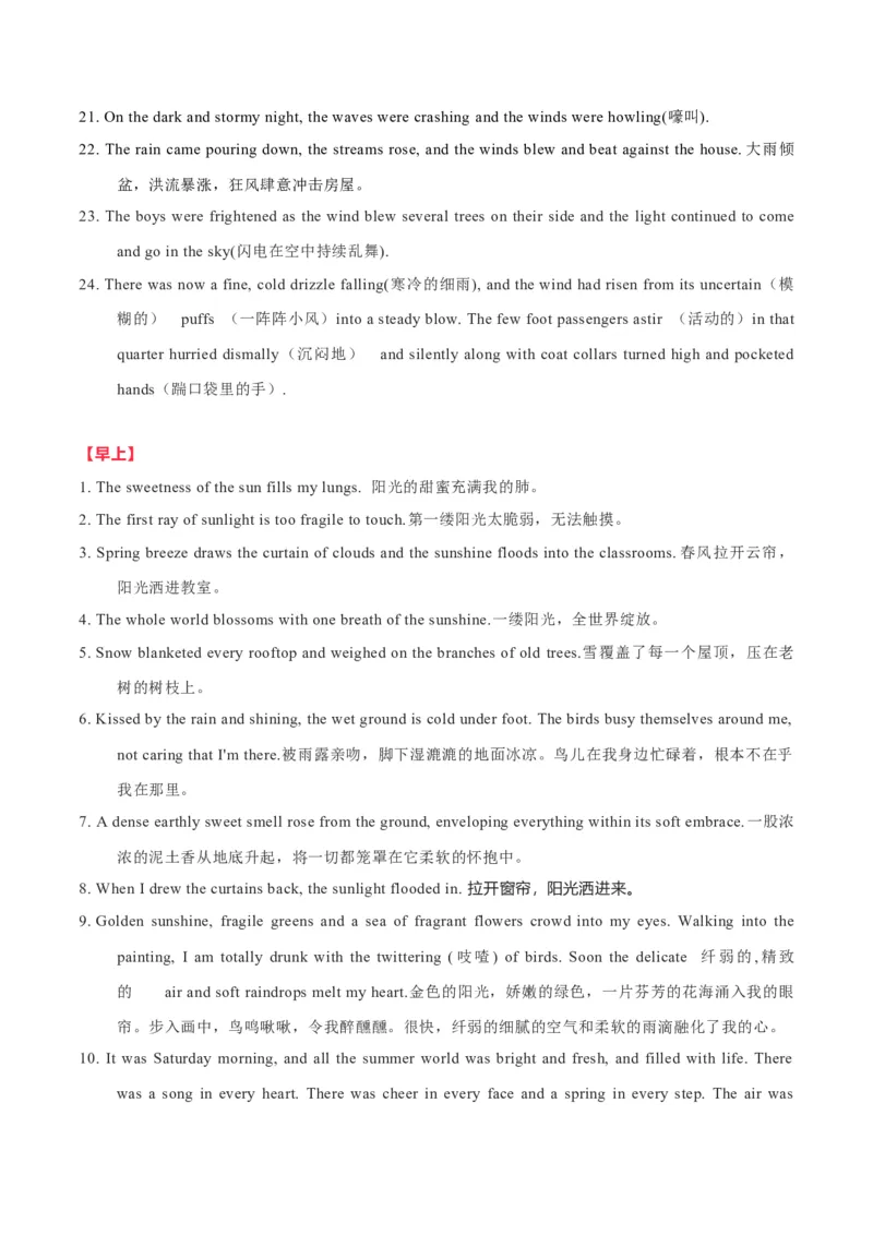 专题32读后续写03环境描写突破（原卷版）_3.2025英语总复习_2023年新高考资料_二轮复习_2023年高考英语毕业班二轮热点题型归纳与变式演练（新高考专用）288150943