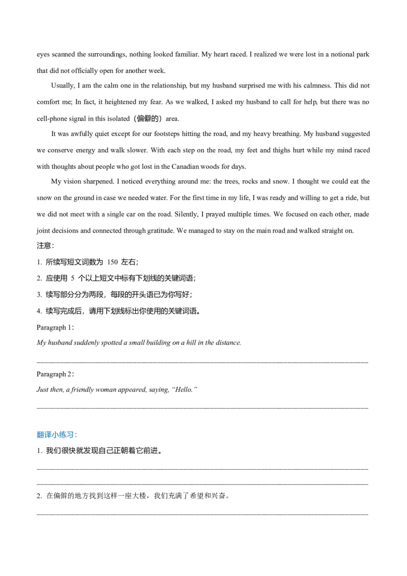 专题32读后续写03环境描写突破（原卷版）_3.2025英语总复习_2023年新高考资料_二轮复习_2023年高考英语毕业班二轮热点题型归纳与变式演练（新高考专用）288150943