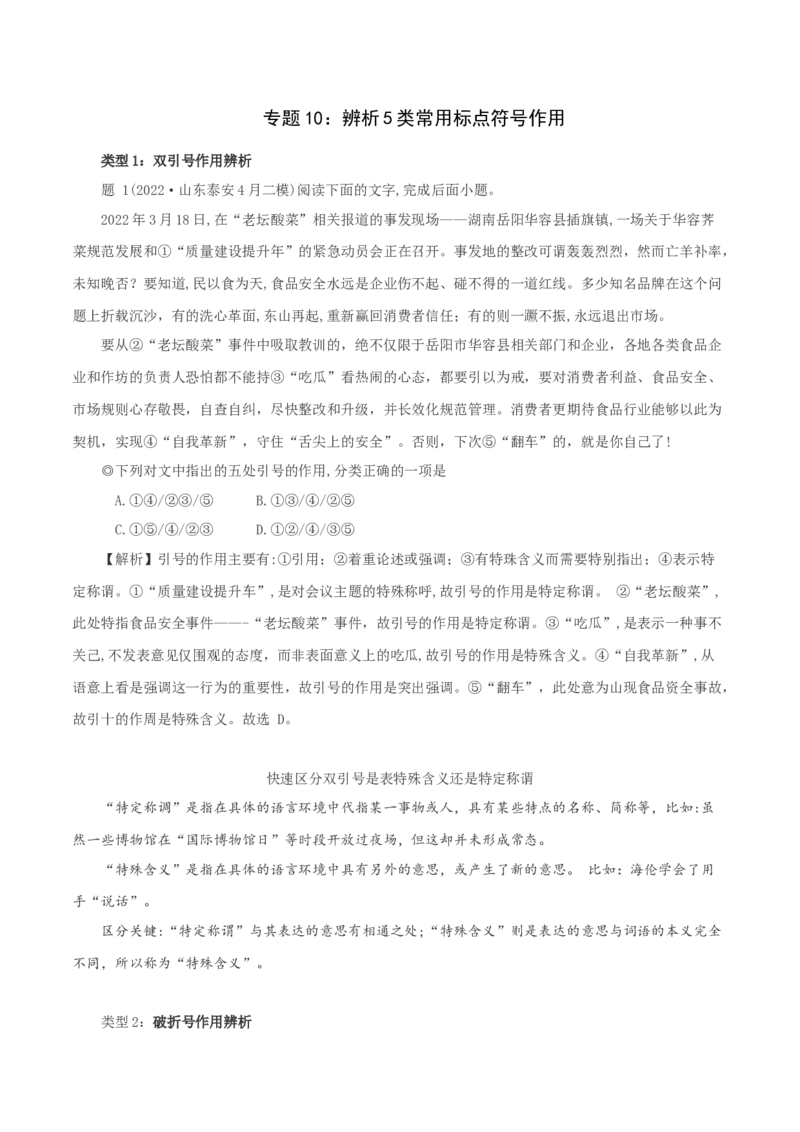 专题10：辨析5类常用标点符号作用-2023年高考语文语言文字运用题重点突破(1)_1.2025语文总复习_2023年新高考资料_专项复习_2023年高考语文语言文字运用题重点突破