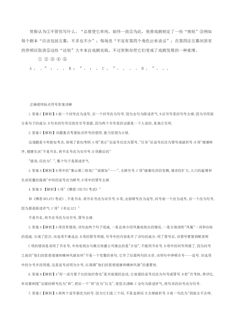 专题10：辨析5类常用标点符号作用-2023年高考语文语言文字运用题重点突破(1)_1.2025语文总复习_2023年新高考资料_专项复习_2023年高考语文语言文字运用题重点突破