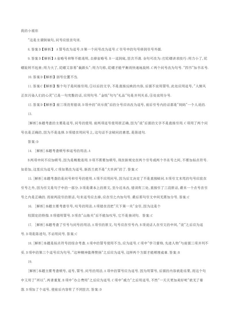 专题10：辨析5类常用标点符号作用-2023年高考语文语言文字运用题重点突破(1)_1.2025语文总复习_2023年新高考资料_专项复习_2023年高考语文语言文字运用题重点突破