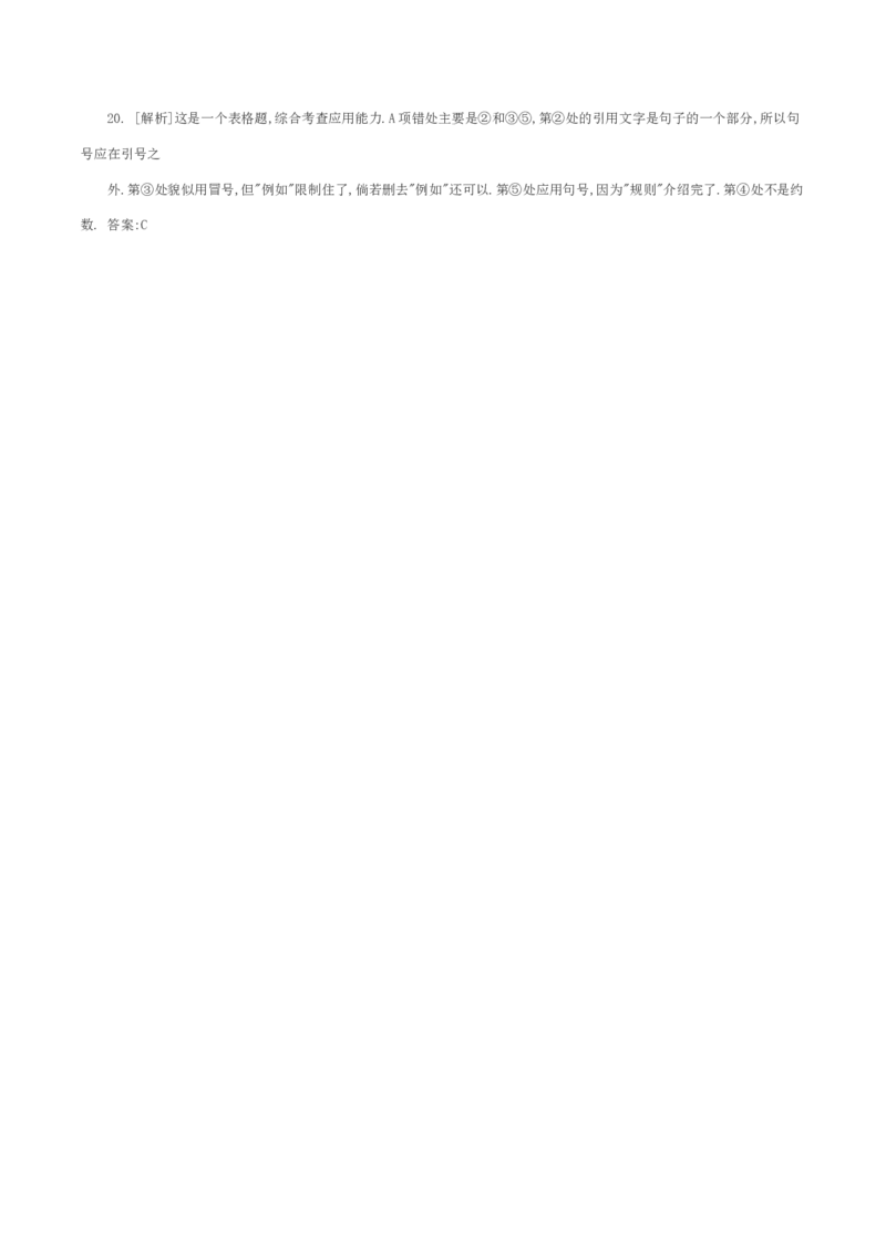 专题10：辨析5类常用标点符号作用-2023年高考语文语言文字运用题重点突破(1)_1.2025语文总复习_2023年新高考资料_专项复习_2023年高考语文语言文字运用题重点突破