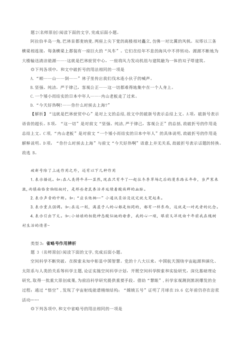 专题10：辨析5类常用标点符号作用-2023年高考语文语言文字运用题重点突破(1)_1.2025语文总复习_2023年新高考资料_专项复习_2023年高考语文语言文字运用题重点突破