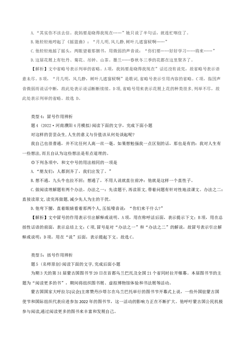 专题10：辨析5类常用标点符号作用-2023年高考语文语言文字运用题重点突破(1)_1.2025语文总复习_2023年新高考资料_专项复习_2023年高考语文语言文字运用题重点突破
