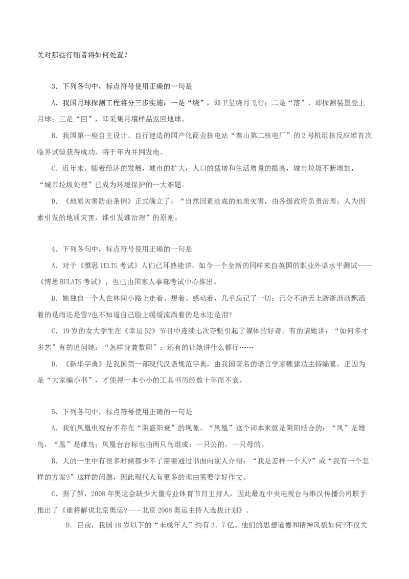 专题10：辨析5类常用标点符号作用-2023年高考语文语言文字运用题重点突破(1)_1.2025语文总复习_2023年新高考资料_专项复习_2023年高考语文语言文字运用题重点突破