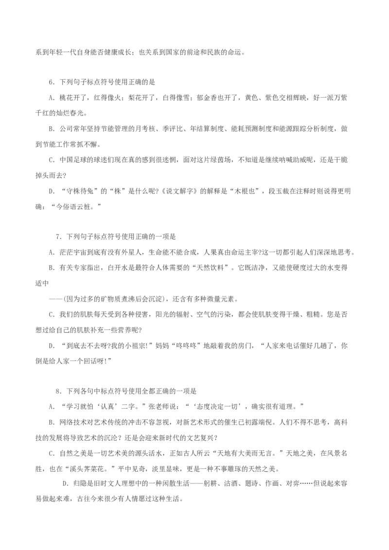 专题10：辨析5类常用标点符号作用-2023年高考语文语言文字运用题重点突破(1)_1.2025语文总复习_2023年新高考资料_专项复习_2023年高考语文语言文字运用题重点突破